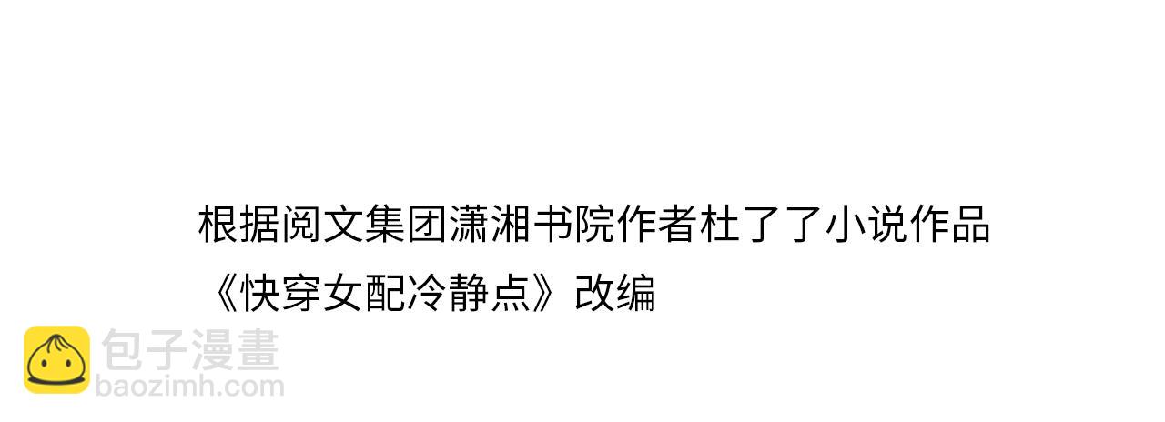 快穿女配冷靜點 - 第168話 果果搞事業！(1/3) - 4