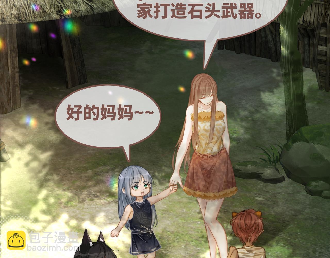 快穿女配冷靜點 - 第170話 撒糖日常！(2/3) - 4