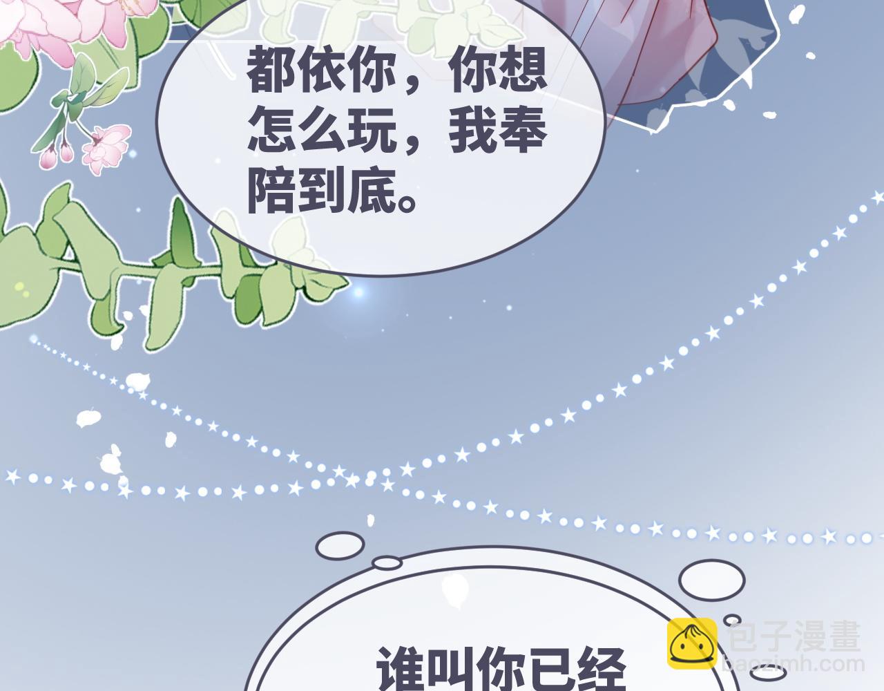 快穿女配冷靜點 - 第172話 人類世界(3/3) - 2