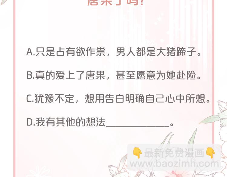 快穿女配冷靜點 - 第17話 捨身相救(3/3) - 3