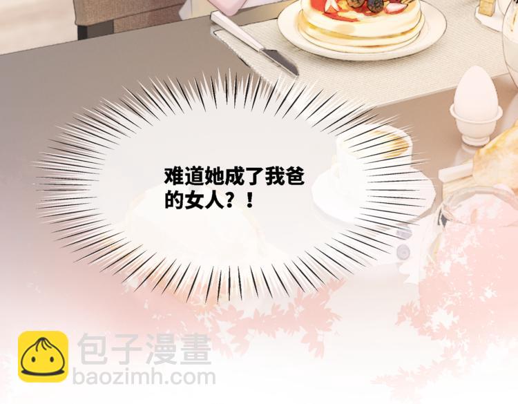 快穿女配冷靜點 - 第1話 成爲前男友的後媽(3/3) - 2