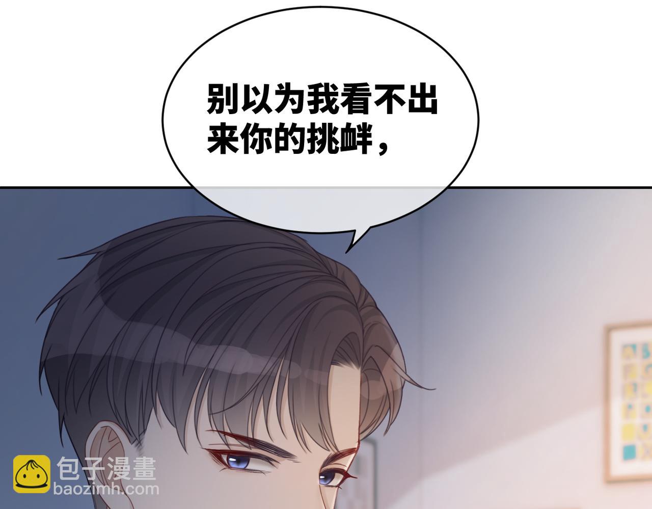 快穿女配冷靜點 - 第19話  不許再見他(1/2) - 8