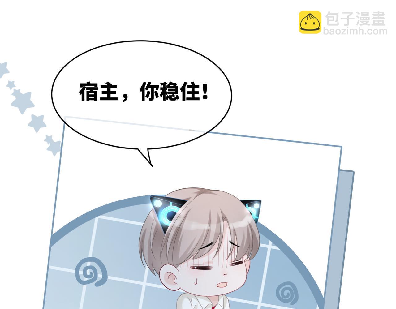 快穿女配冷靜點 - 第19話  不許再見他(2/2) - 6