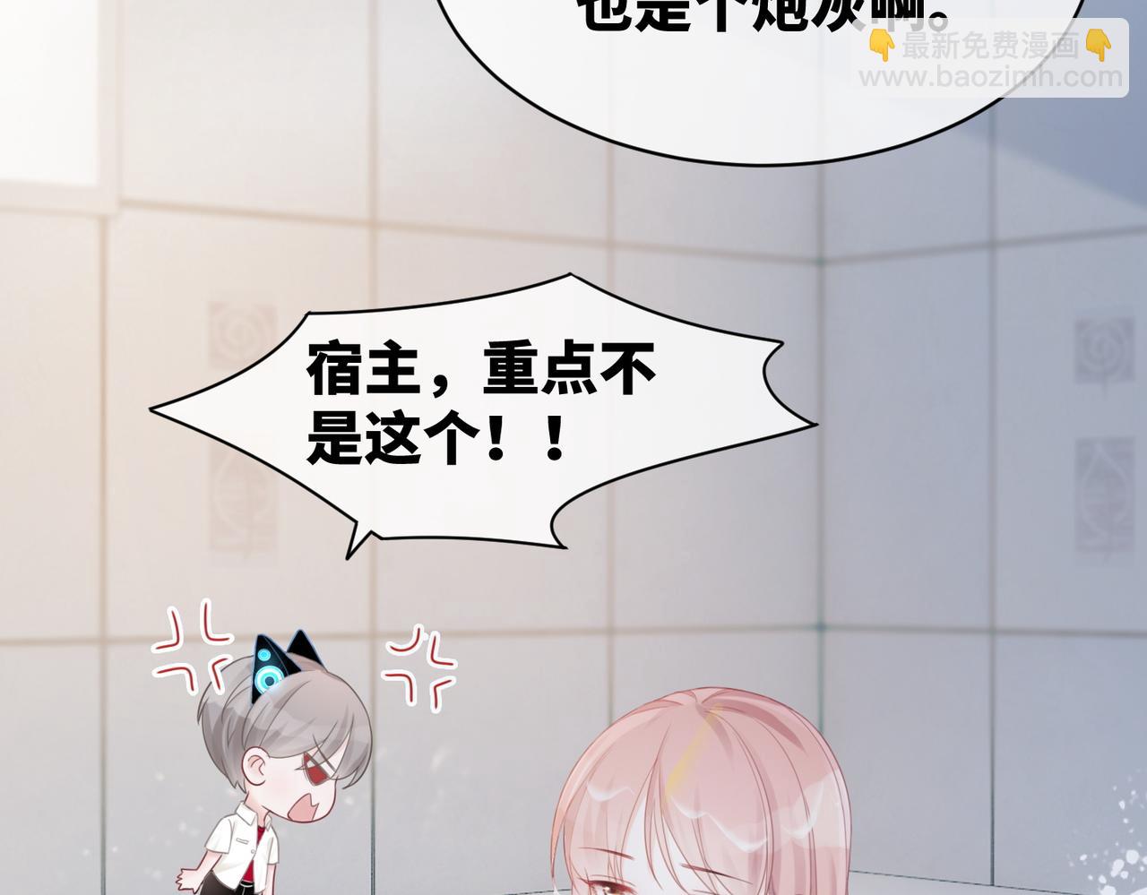 快穿女配冷靜點 - 第19話  不許再見他(2/2) - 3