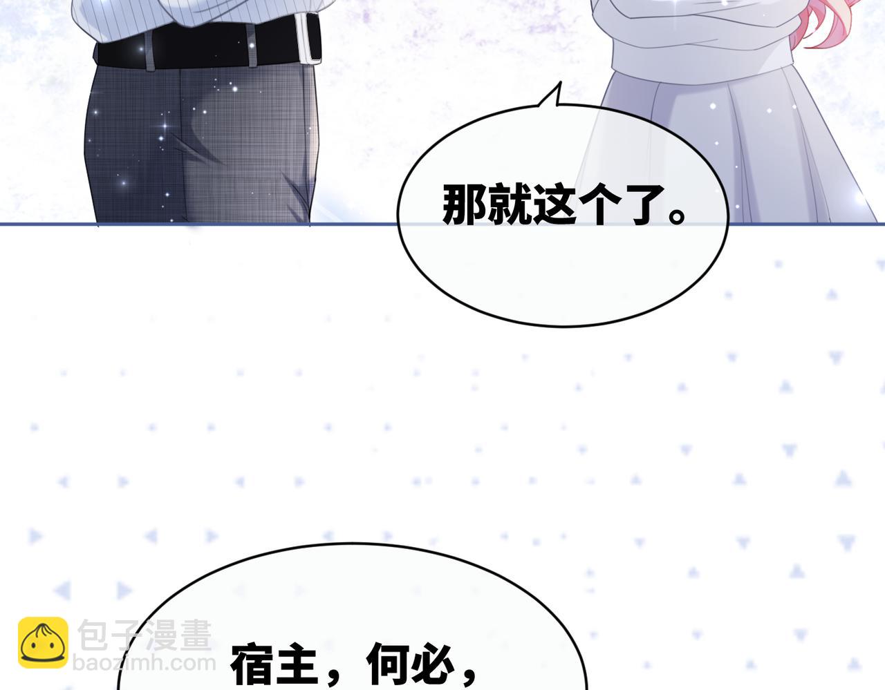 快穿女配冷靜點 - 第21話 越陷越深(2/3) - 4