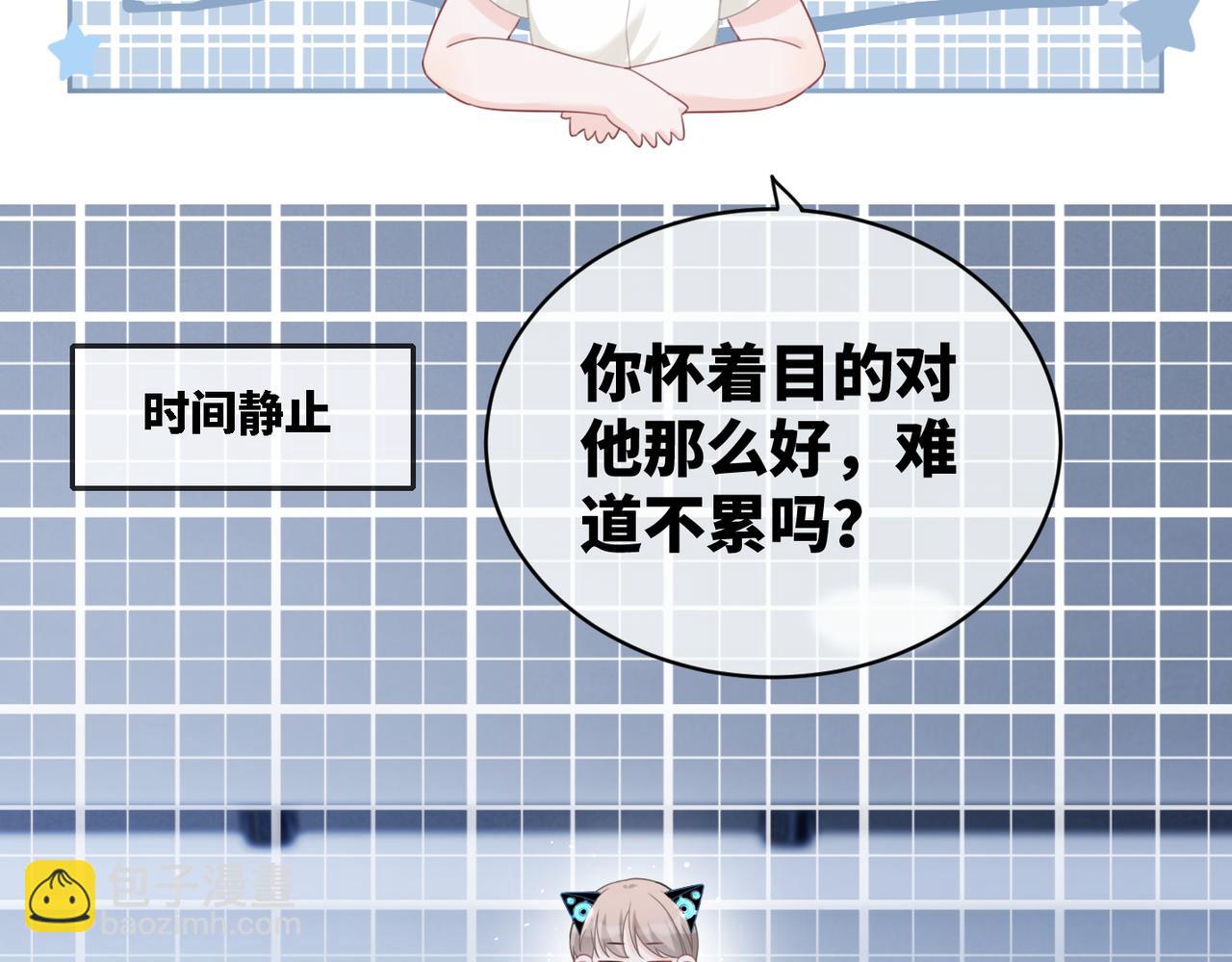 快穿女配冷靜點 - 第21話 越陷越深(2/3) - 6