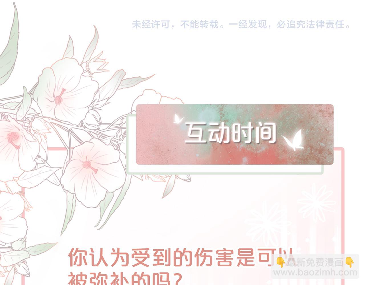 快穿女配冷靜點 - 第21話 越陷越深(2/3) - 5