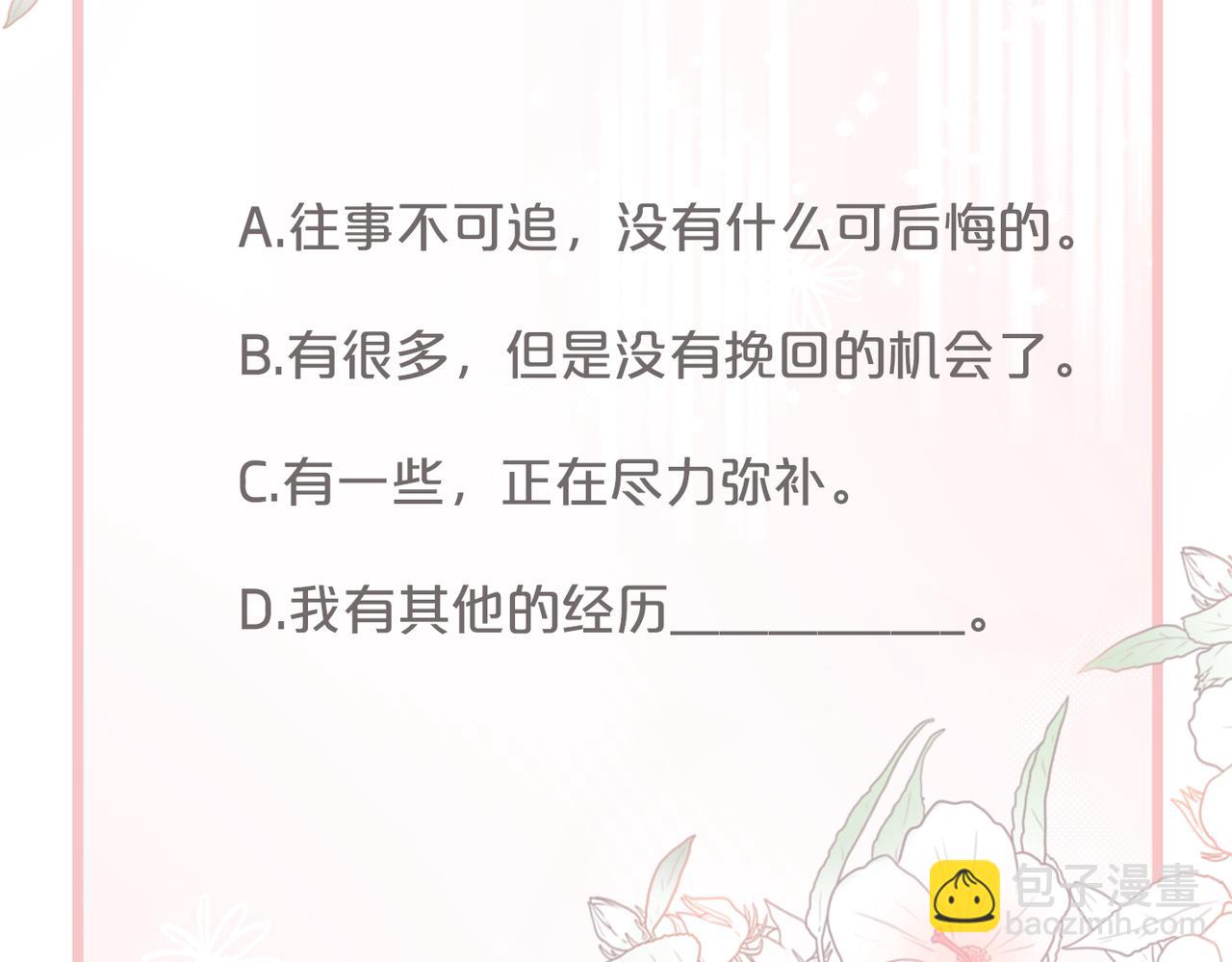 快穿女配冷靜點 - 第25話 風雨前夜(3/3) - 3