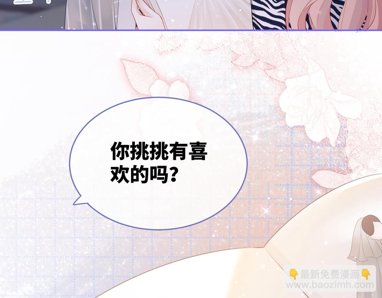 快穿女配冷靜點 - 第25話 風雨前夜(1/3) - 3