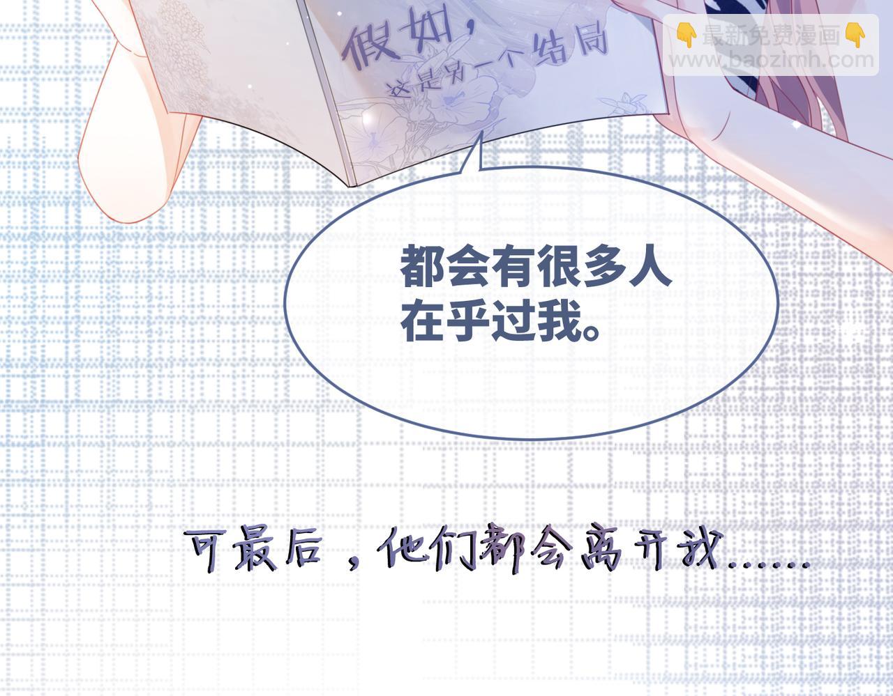 快穿女配冷靜點 - 第25話 風雨前夜(2/3) - 2