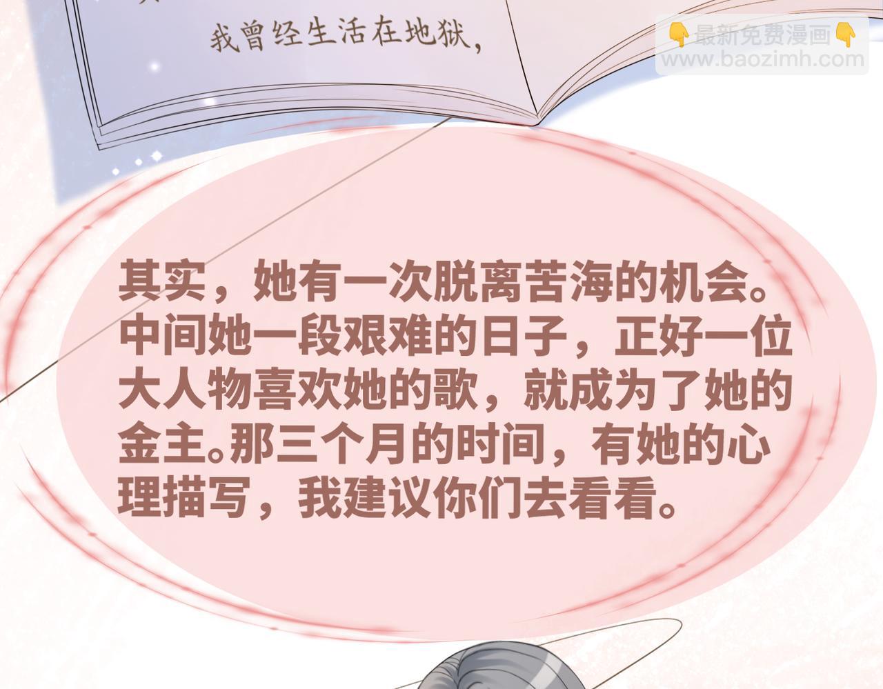 快穿女配冷靜點 - 第25話 風雨前夜(2/3) - 5