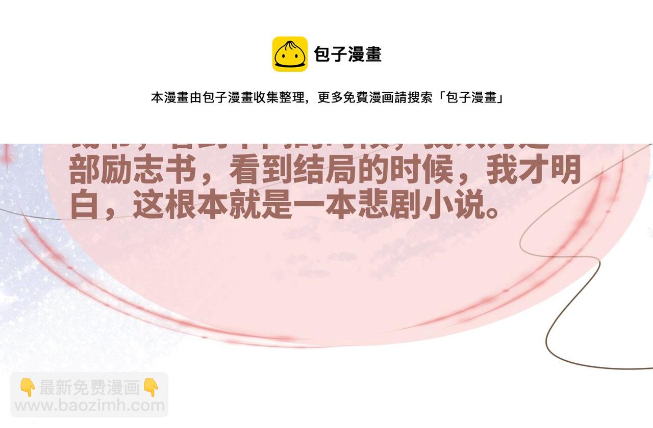 快穿女配冷靜點 - 第25話 風雨前夜(2/3) - 1