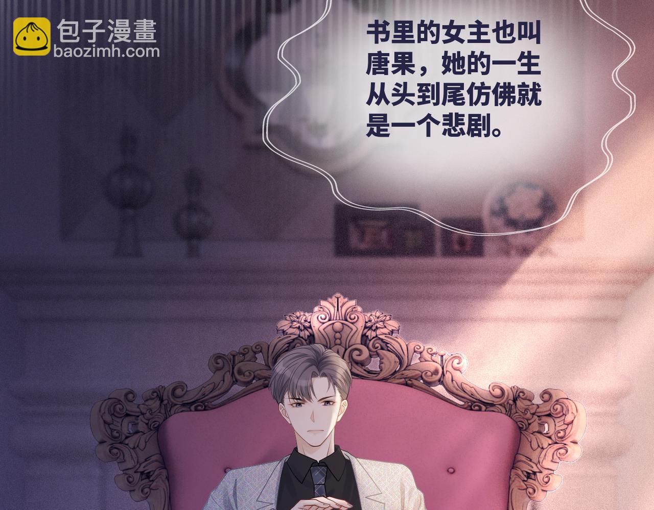 快穿女配冷靜點 - 第25話 風雨前夜(2/3) - 2