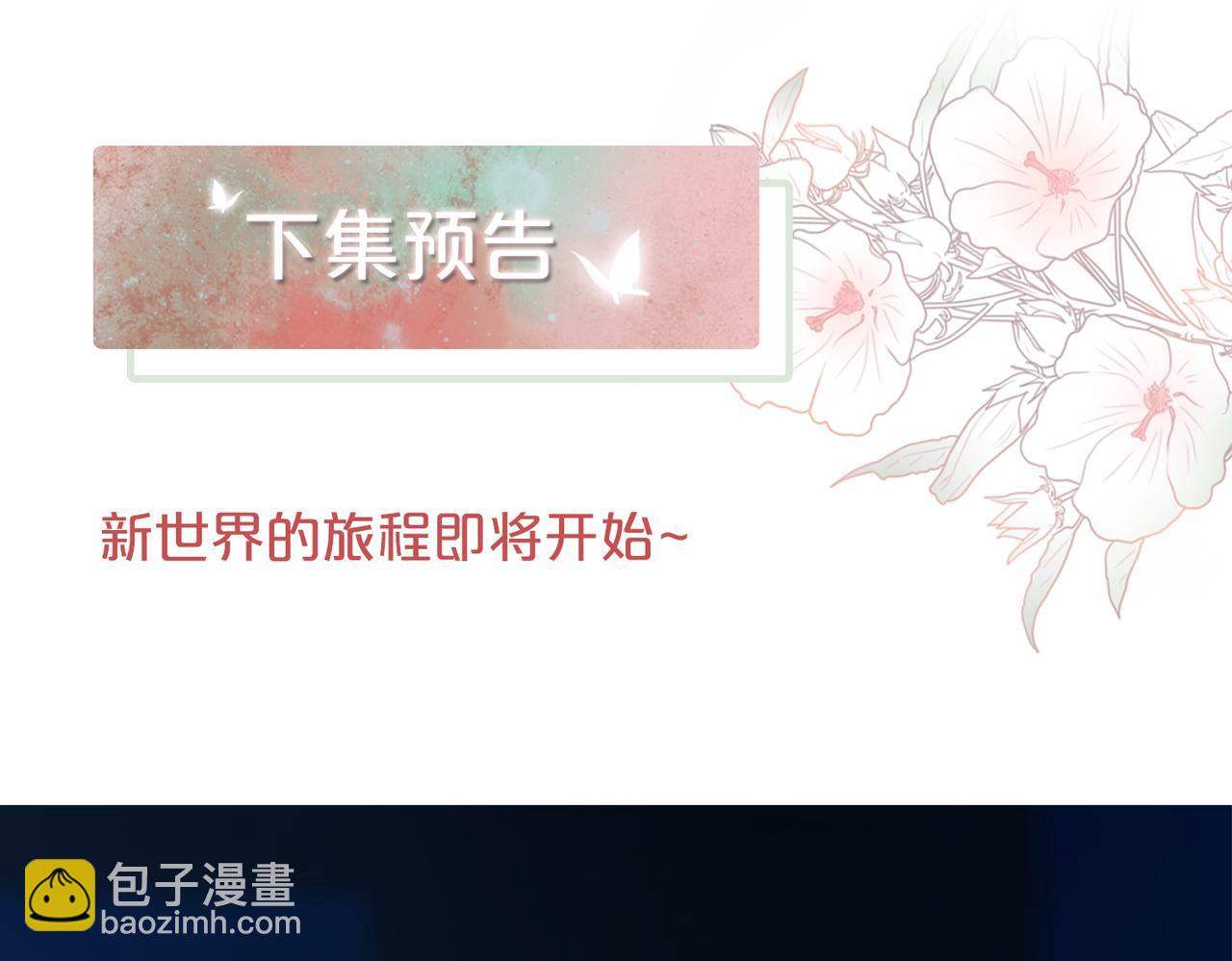 快穿女配冷靜點 - 第27話 幻夢(3/3) - 5