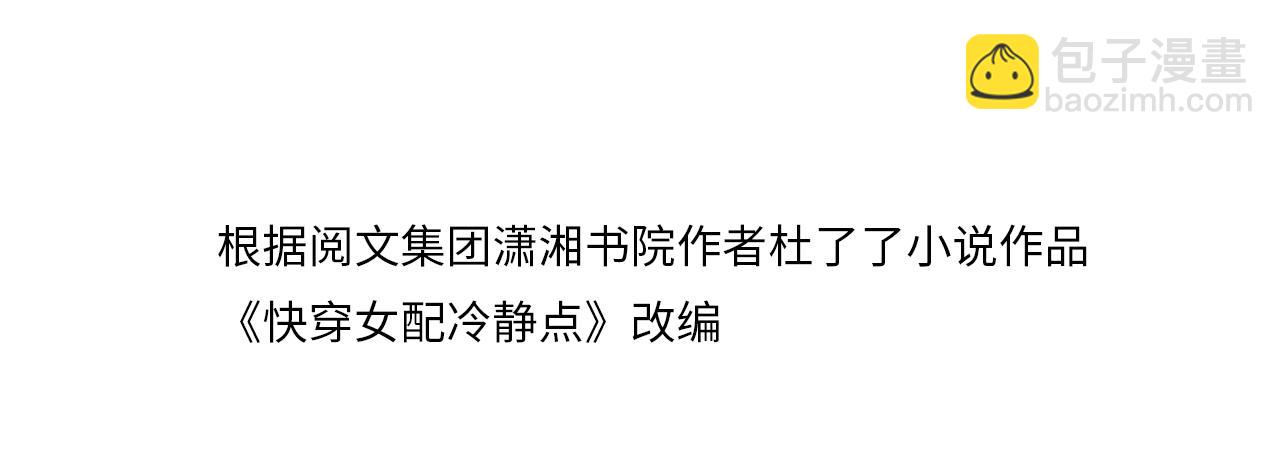 快穿女配冷靜點 - 第29話 欲擒故縱(1/2) - 4