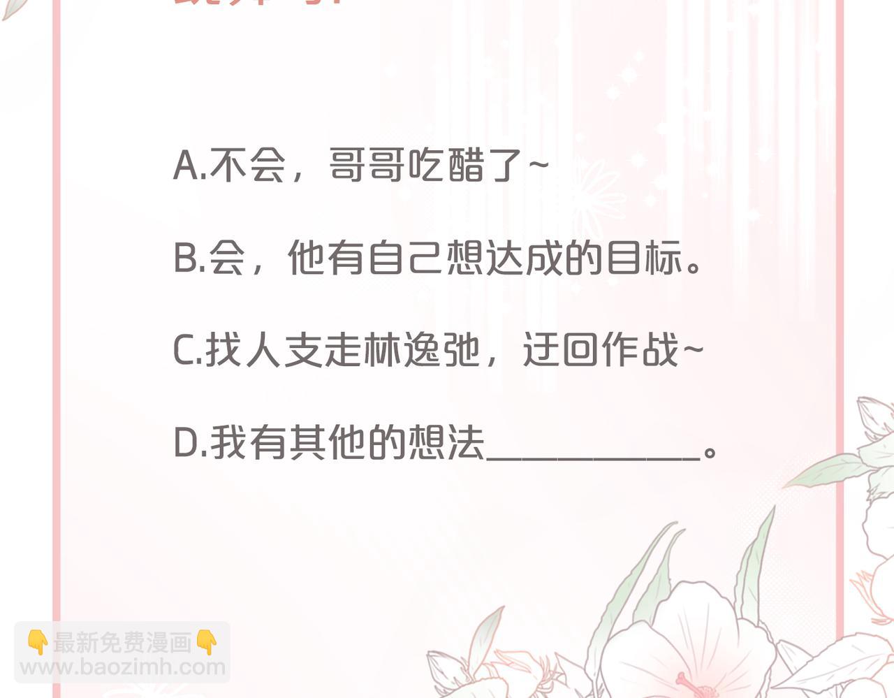 快穿女配冷靜點 - 第29話 欲擒故縱(2/2) - 3