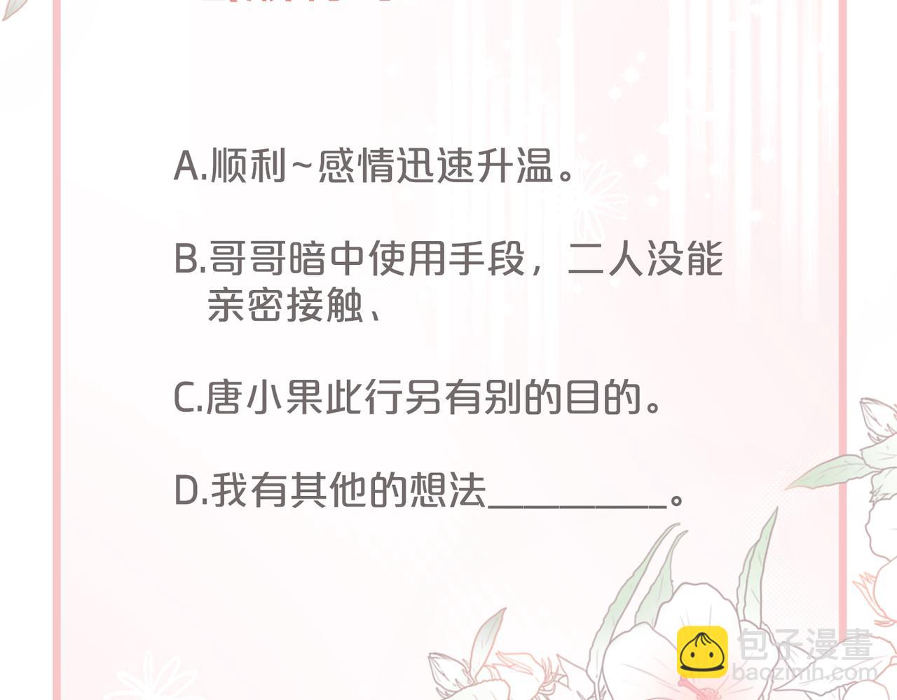 快穿女配冷靜點 - 第31話 想靠近的衝動(3/3) - 2