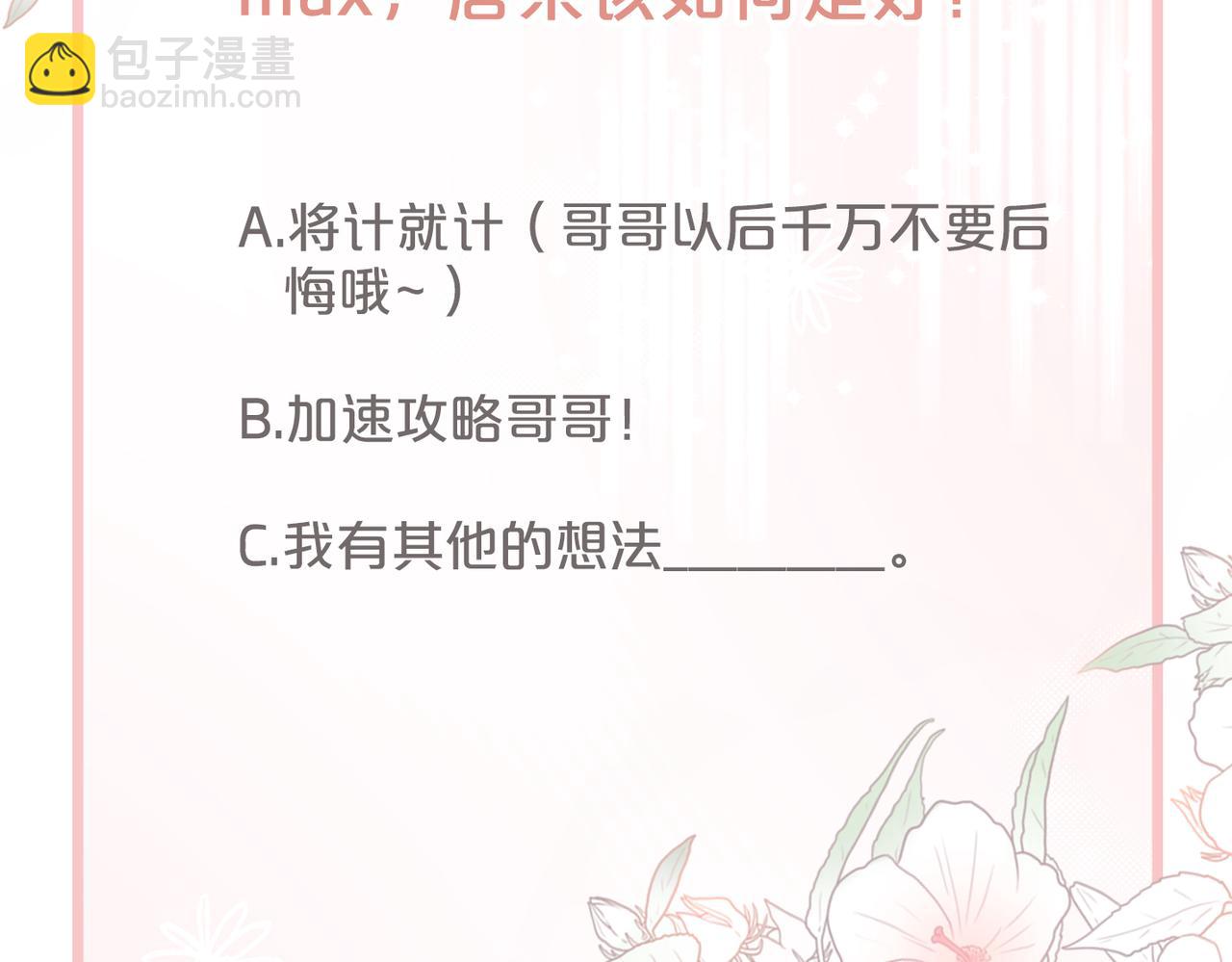 快穿女配冷靜點 - 第33話 棋逢對手(3/3) - 2