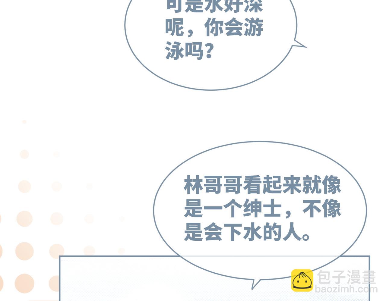 快穿女配冷靜點 - 第33話 棋逢對手(1/3) - 6