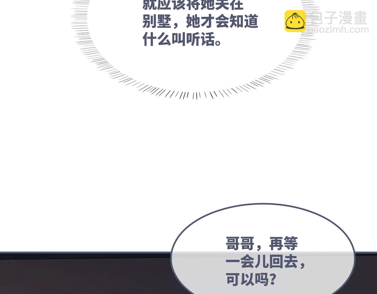 快穿女配冷靜點 - 第35話 寵妹狂魔(2/3) - 7