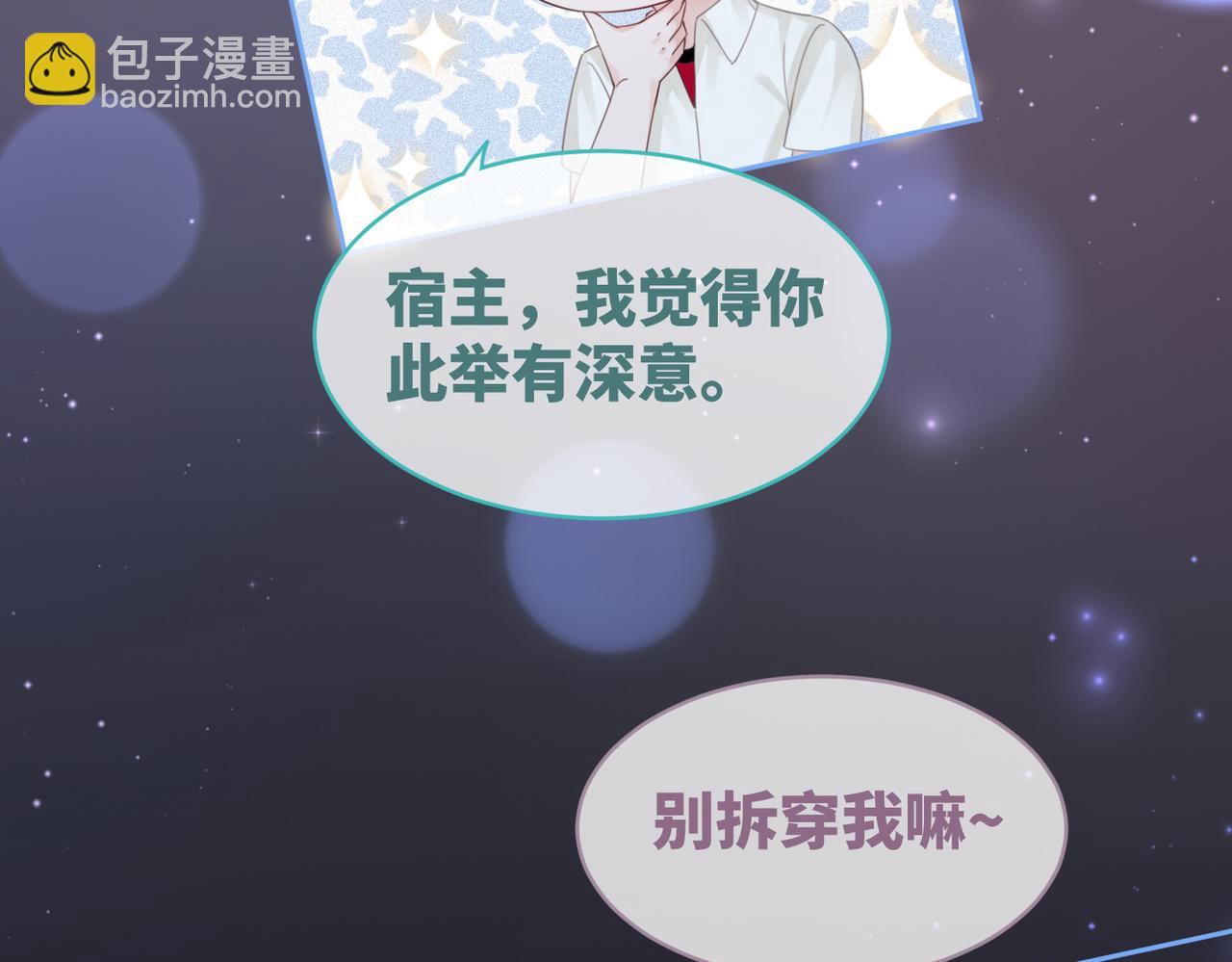 快穿女配冷靜點 - 第37話 關心則亂(3/3) - 1