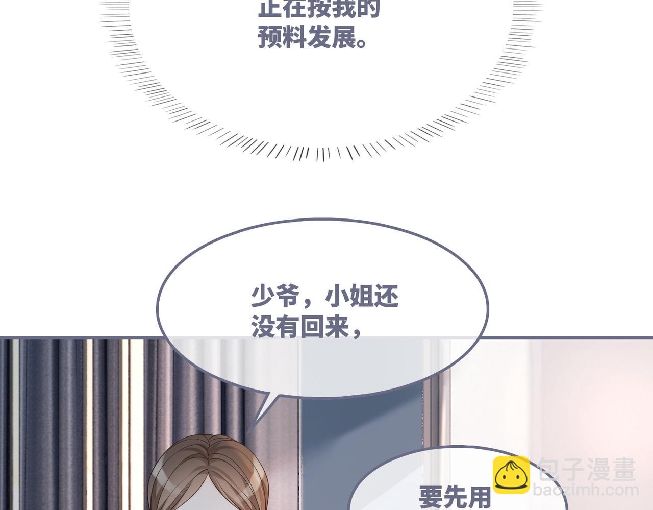 快穿女配冷靜點 - 第37話 關心則亂(2/3) - 3