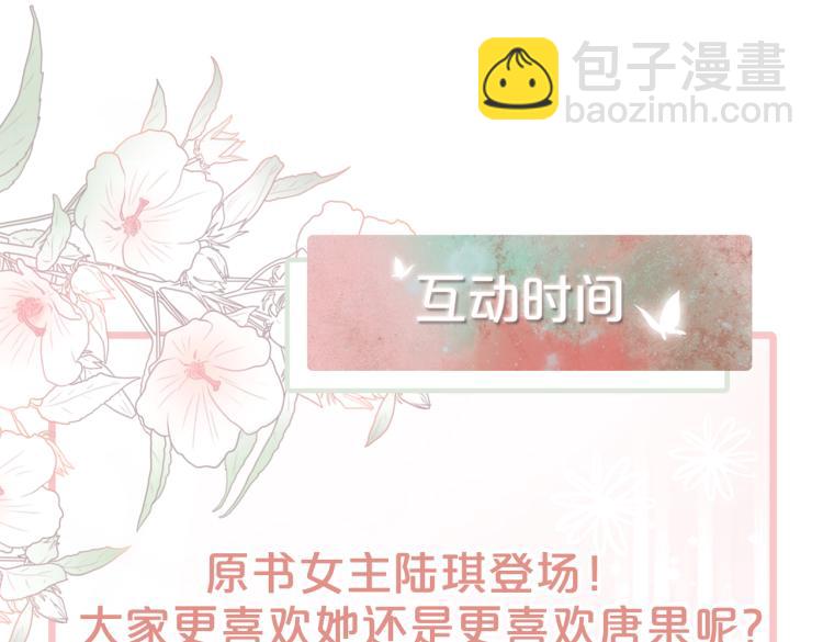 快穿女配冷靜點 - 第3話 來者不善(3/3) - 5