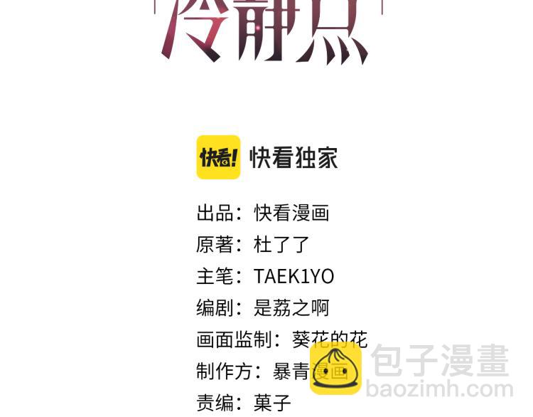 快穿女配冷靜點 - 第3話 來者不善(1/3) - 3