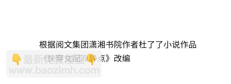 快穿女配冷靜點 - 第3話 來者不善(1/3) - 4