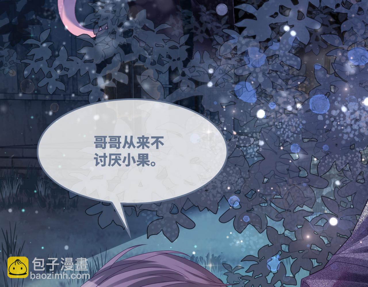 快穿女配冷靜點 - 第39話 苦肉計(1/3) - 6