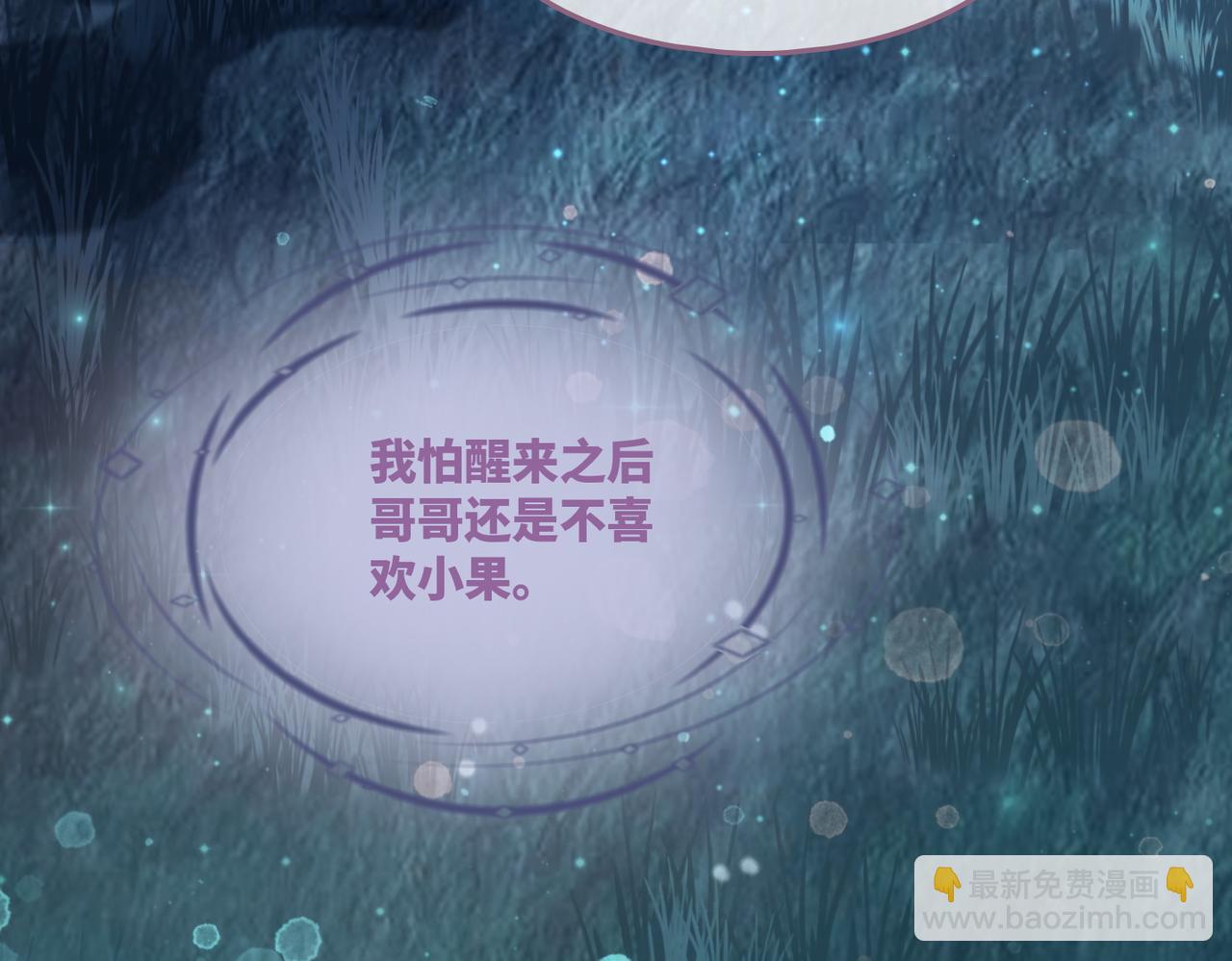 快穿女配冷靜點 - 第39話 苦肉計(1/3) - 4