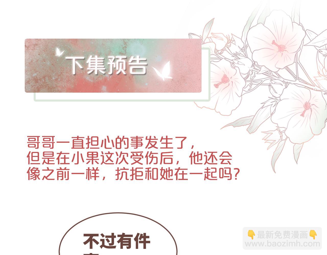 快穿女配冷靜點 - 第39話 苦肉計(2/3) - 8