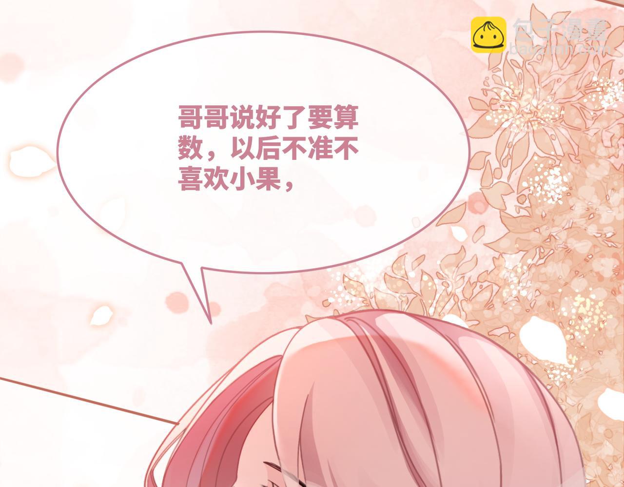 快穿女配冷靜點 - 第41話 解開心結(1/3) - 7