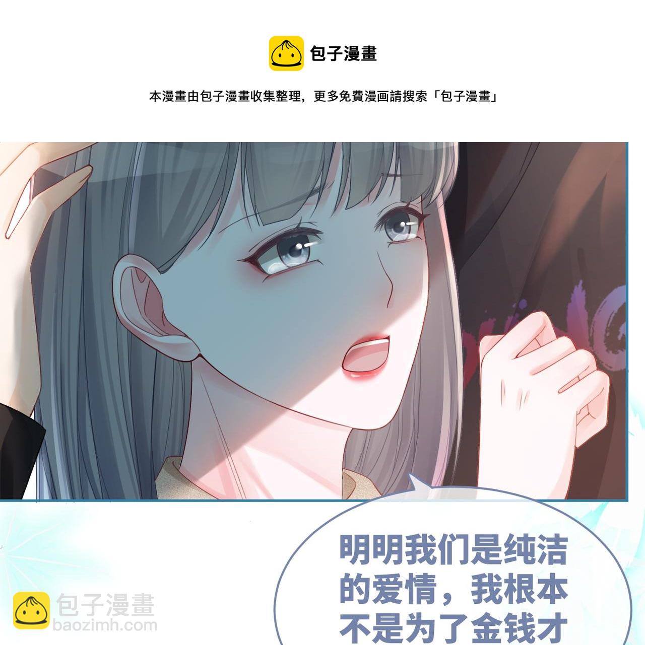 快穿女配冷靜點 - 第47話 坦誠心意(1/3) - 3