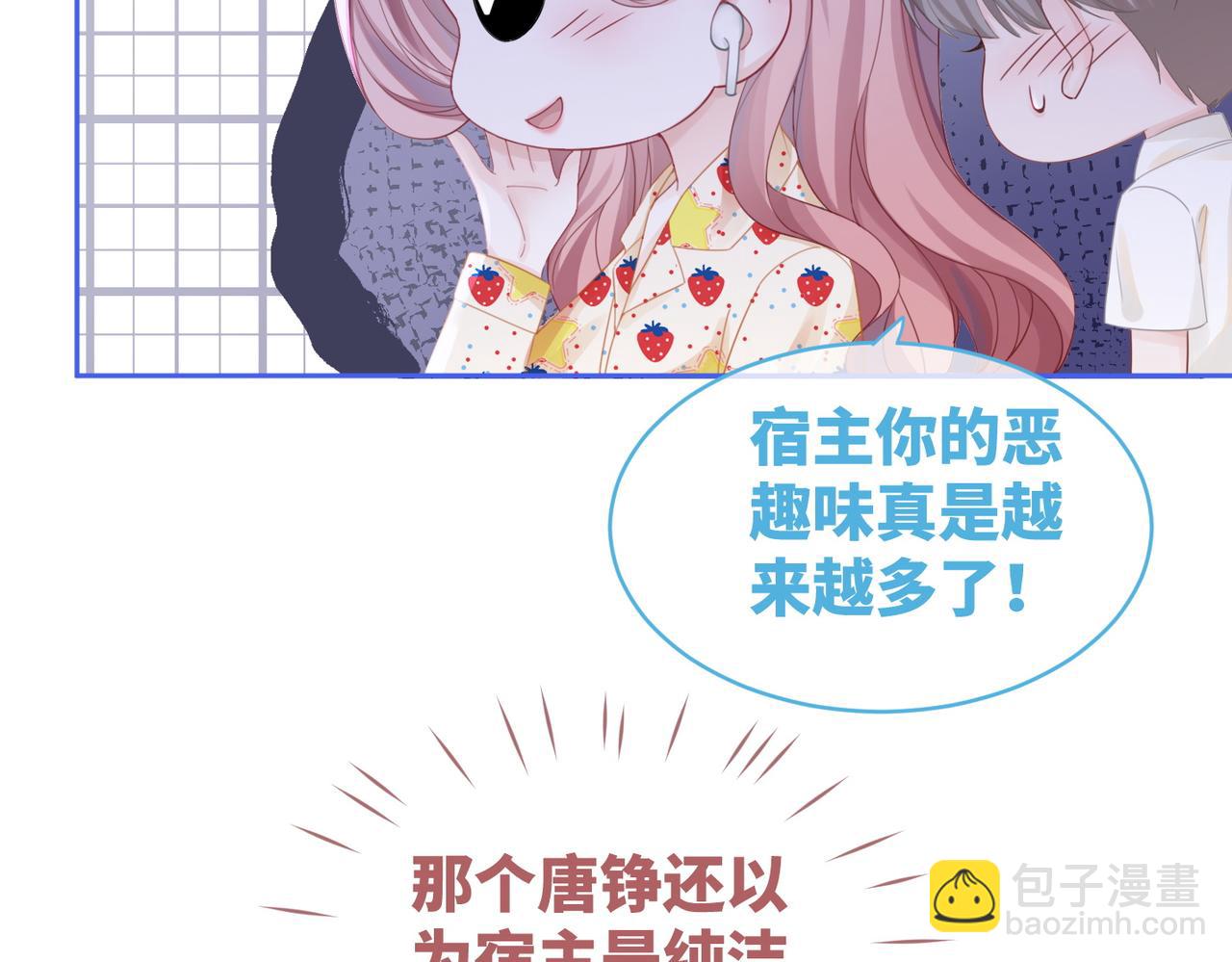 快穿女配冷靜點 - 第47話 坦誠心意(1/3) - 7