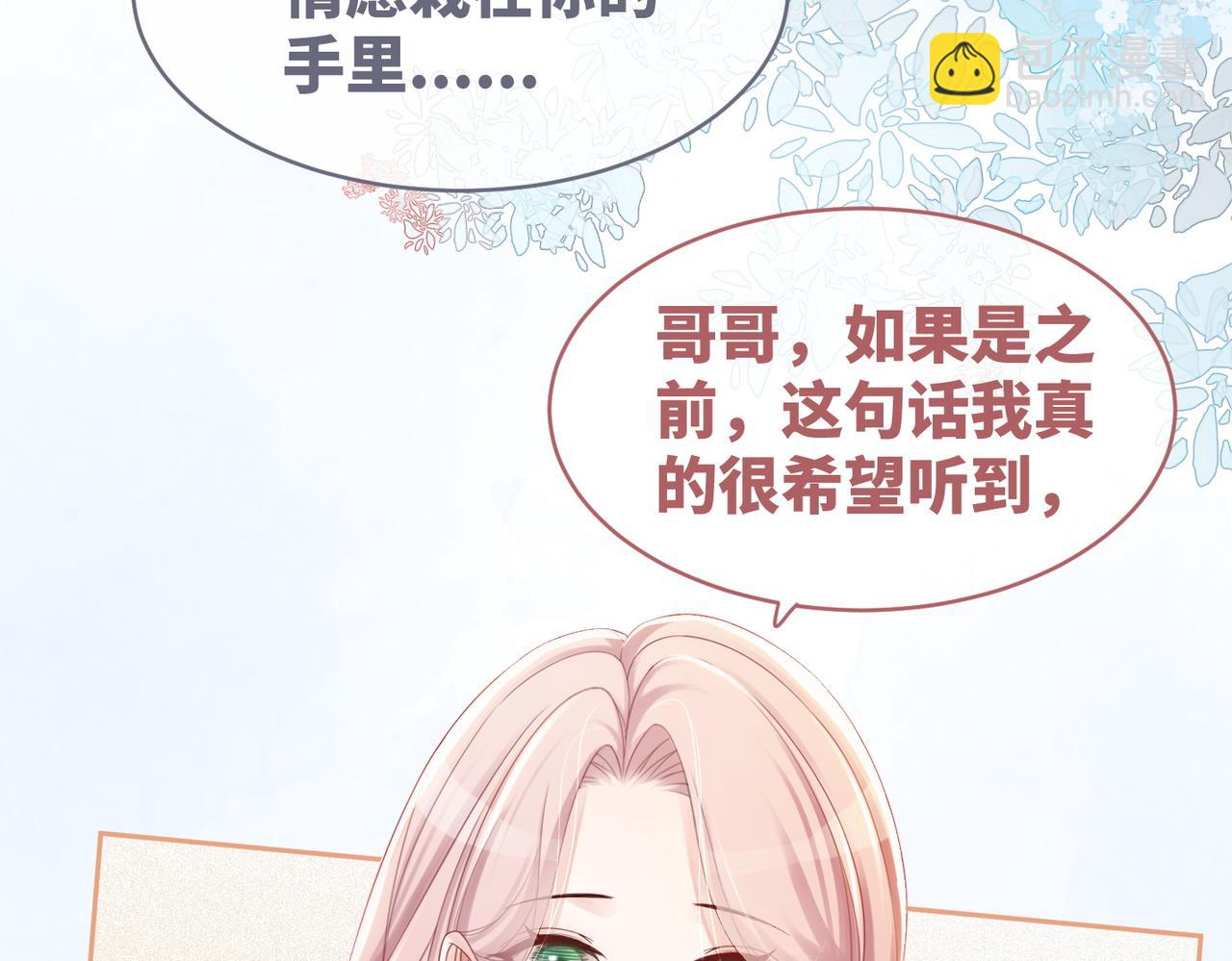 快穿女配冷靜點 - 第47話 坦誠心意(2/3) - 4