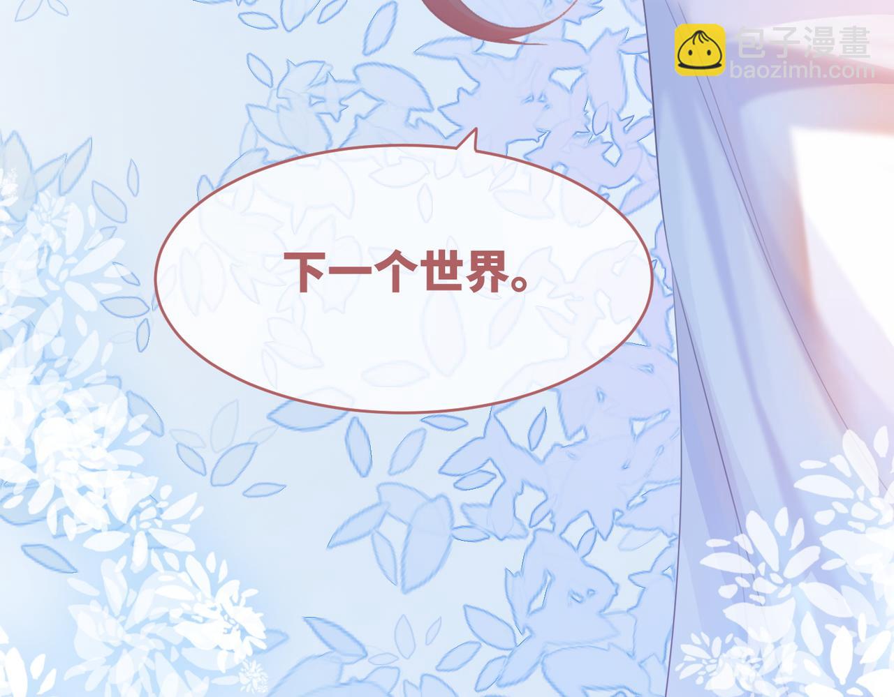 快穿女配冷靜點 - 第49話 我愛你(3/3) - 5