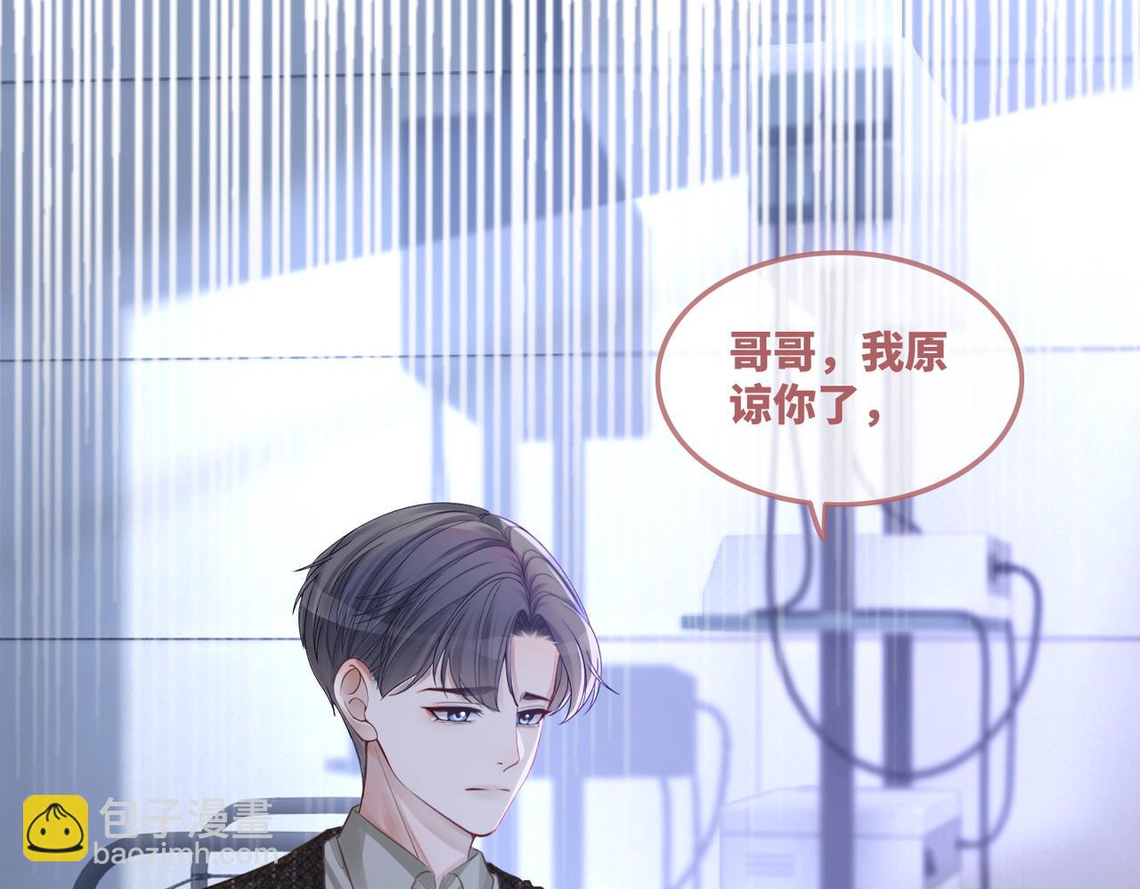 快穿女配冷靜點 - 第49話 我愛你(1/3) - 5