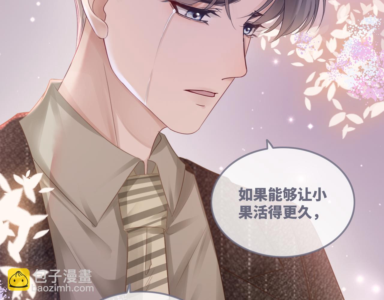 快穿女配冷靜點 - 第49話 我愛你(1/3) - 8