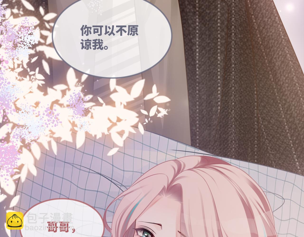 快穿女配冷靜點 - 第49話 我愛你(1/3) - 1