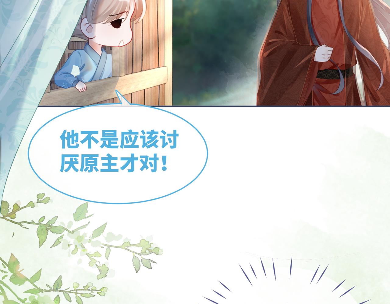 快穿女配冷靜點 - 第51話 自戀狂魔(2/3) - 6