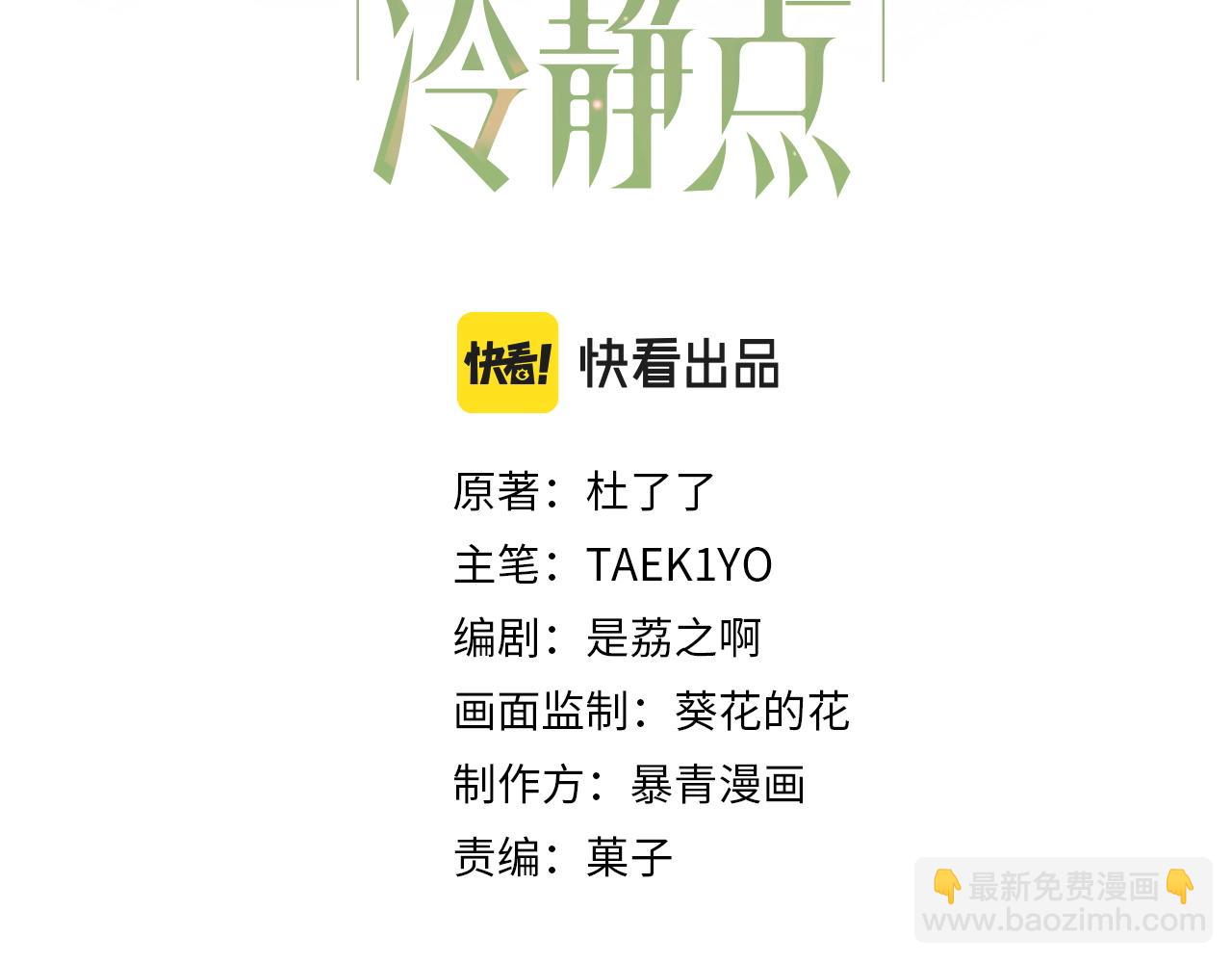 快穿女配冷靜點 - 第57話 暗中挑釁(1/3) - 3