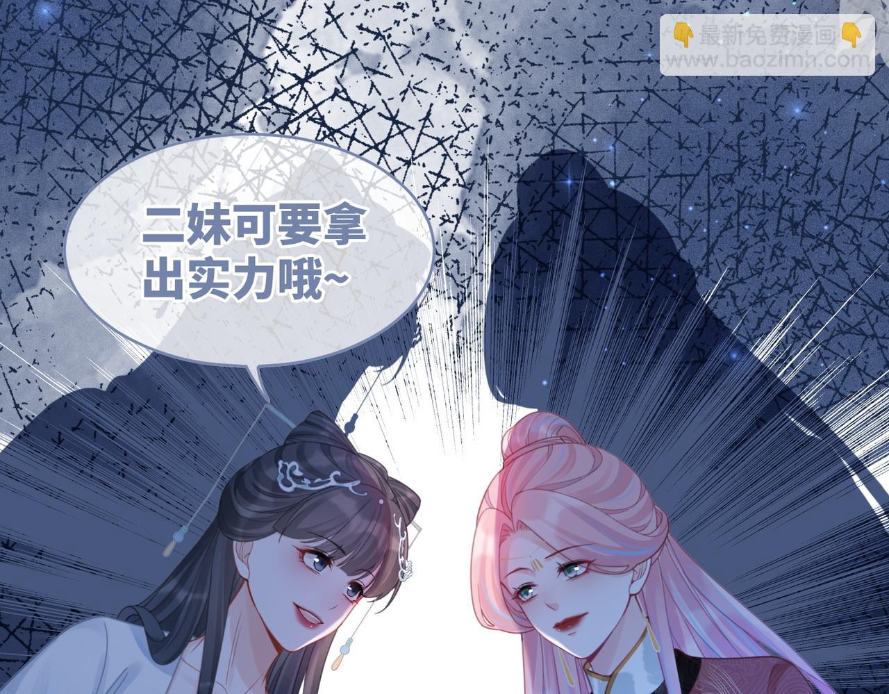 快穿女配冷靜點 - 第57話 暗中挑釁(1/3) - 2