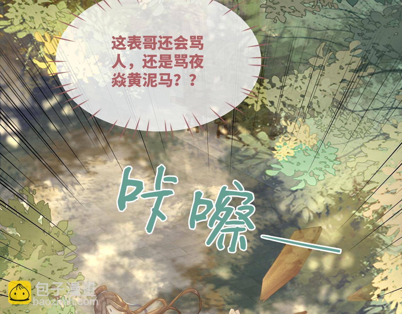 快穿女配冷靜點 - 第59話 奪魁(2/3) - 6