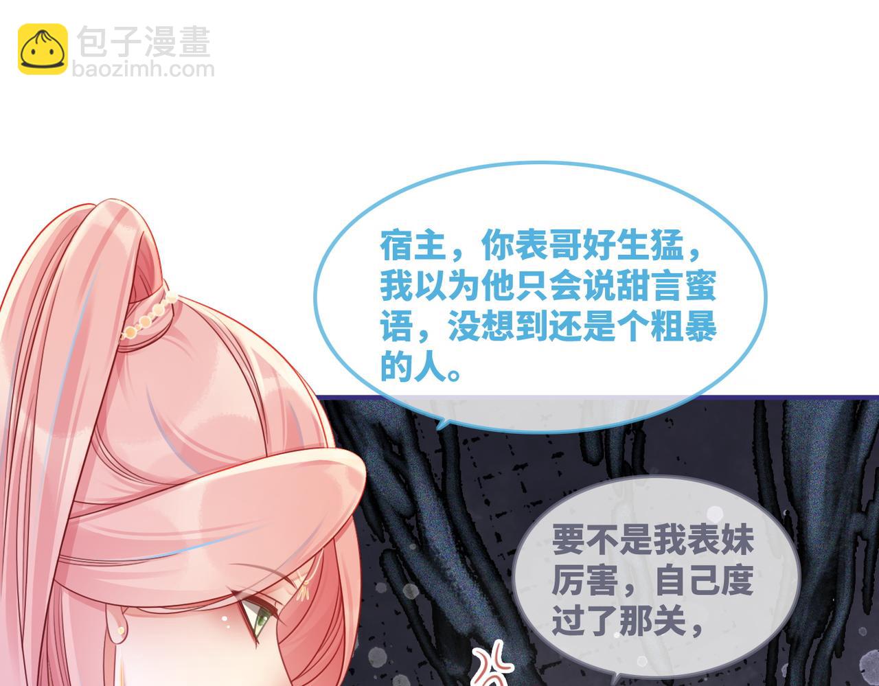 快穿女配冷靜點 - 第59話 奪魁(2/3) - 4