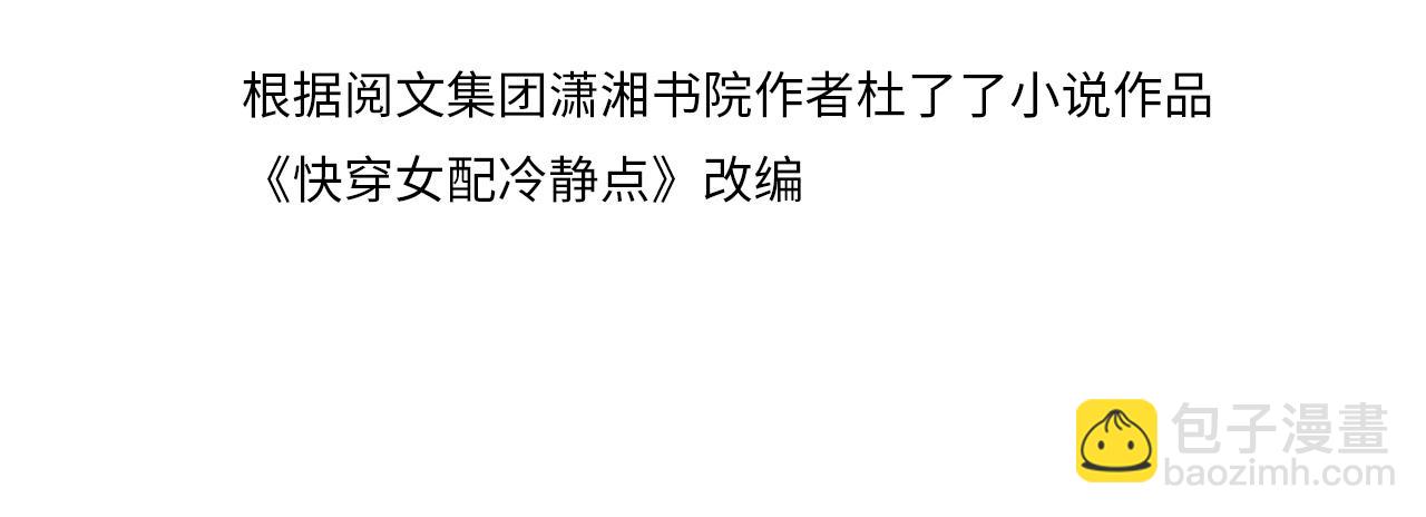 快穿女配冷靜點 - 第61話 拍賣會吃癟(1/3) - 4