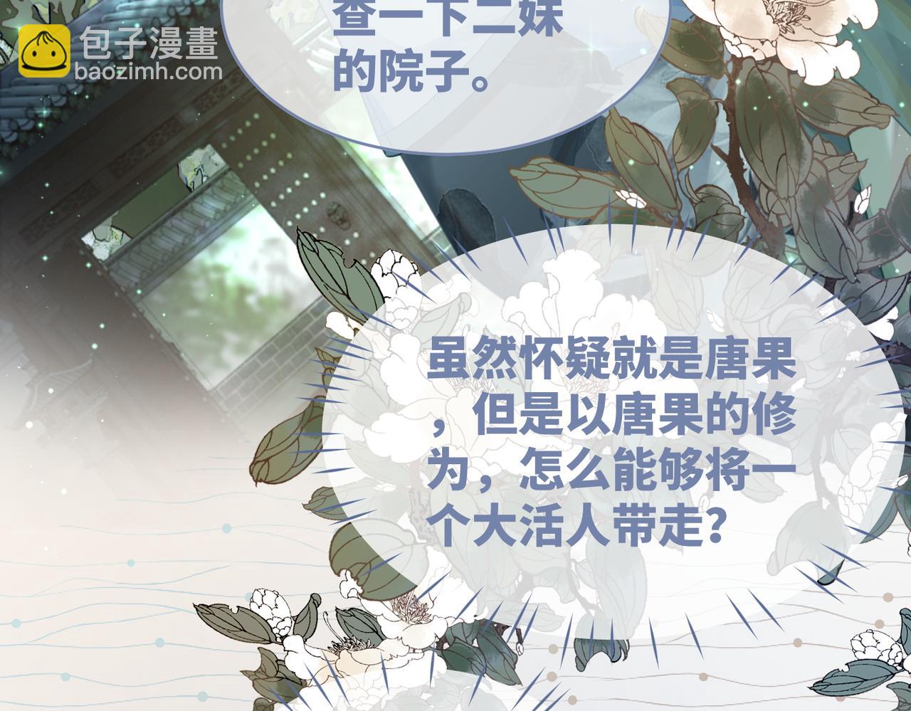 快穿女配冷靜點 - 第63話 復仇繼續~(3/3) - 6