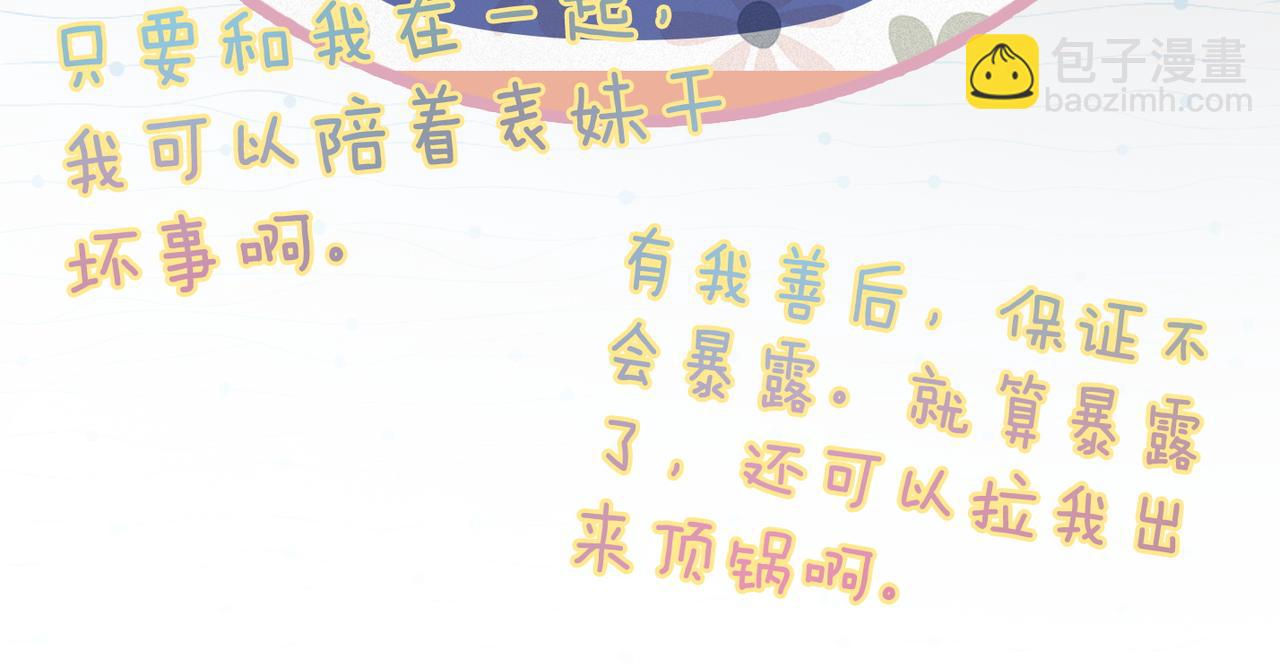 快穿女配冷靜點 - 第63話 復仇繼續~(3/3) - 5