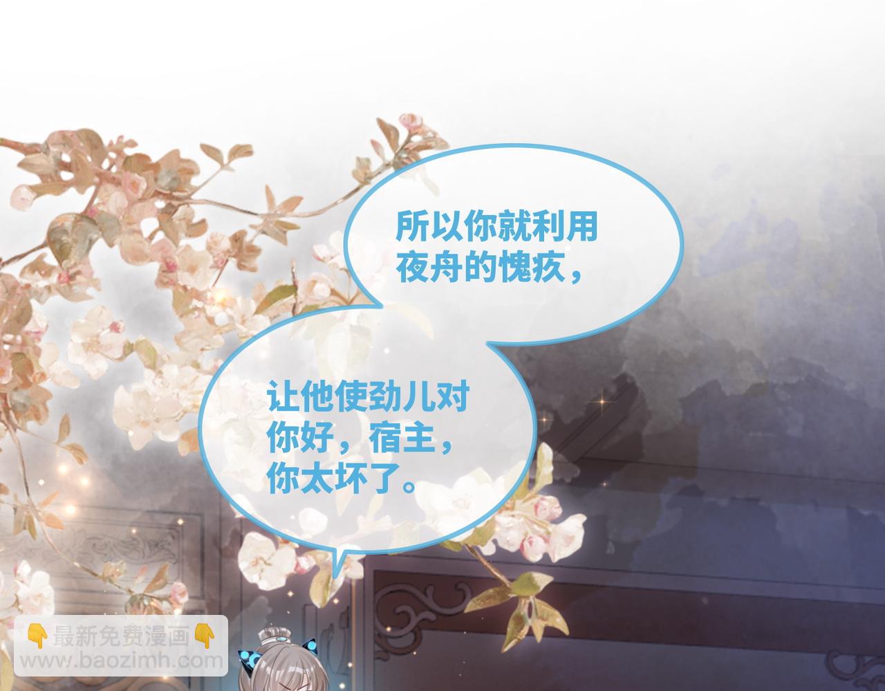 快穿女配冷靜點 - 第63話 復仇繼續~(1/3) - 2