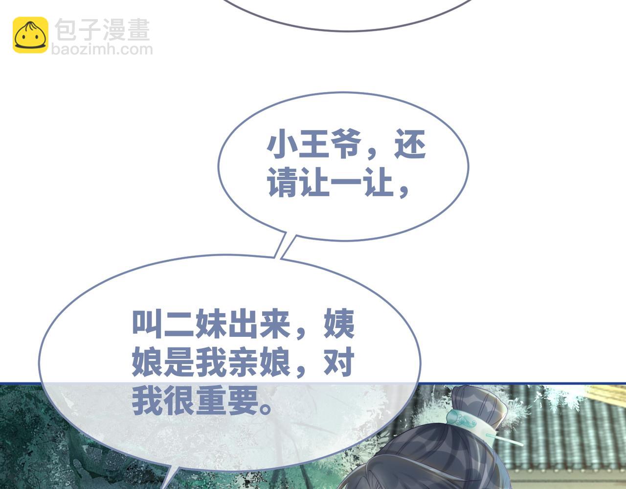 快穿女配冷靜點 - 第63話 復仇繼續~(2/3) - 2